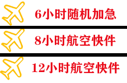 西昌青山机场快运快递公司,专业空运当天件
